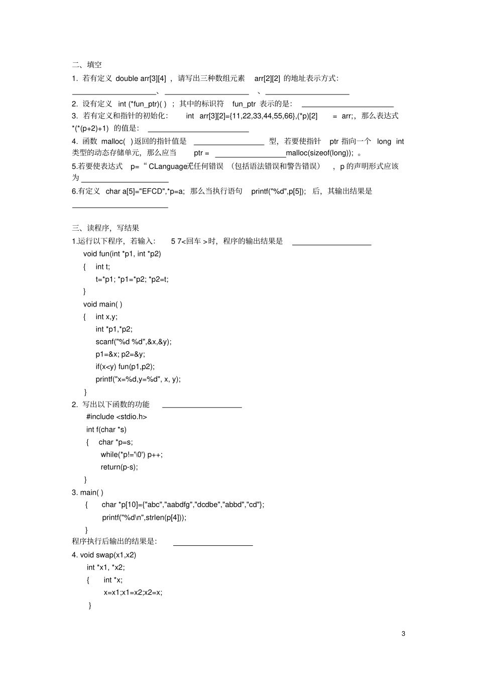 练习7指针汇总_第3页