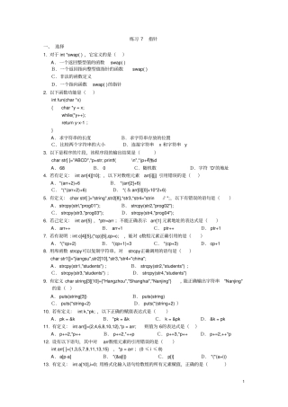 练习7指针汇总