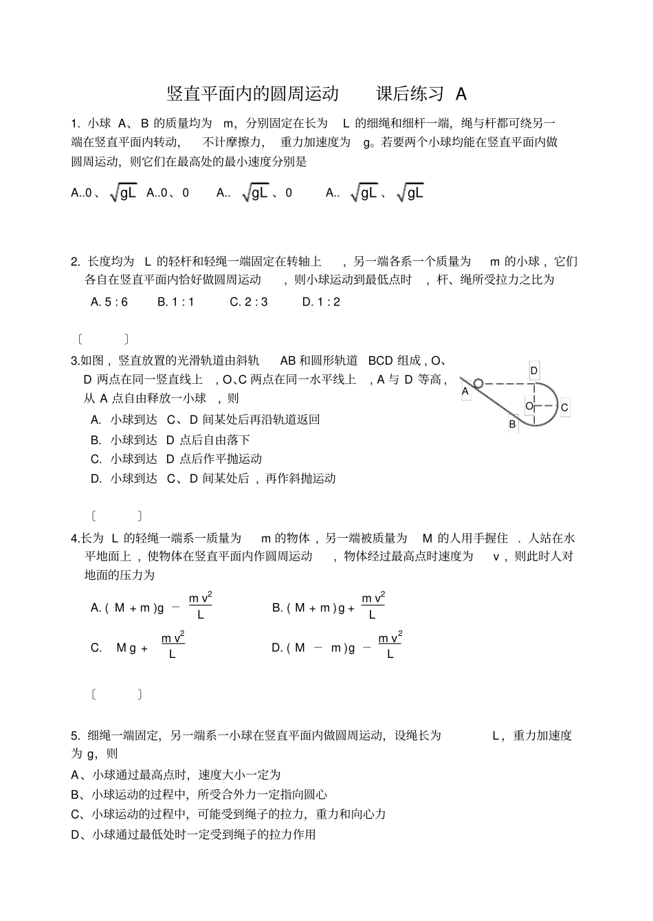 练习三竖直平面内的圆周运动_第1页