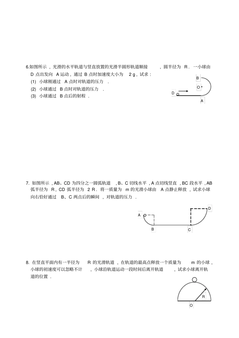 练习三竖直平面内的圆周运动_第2页