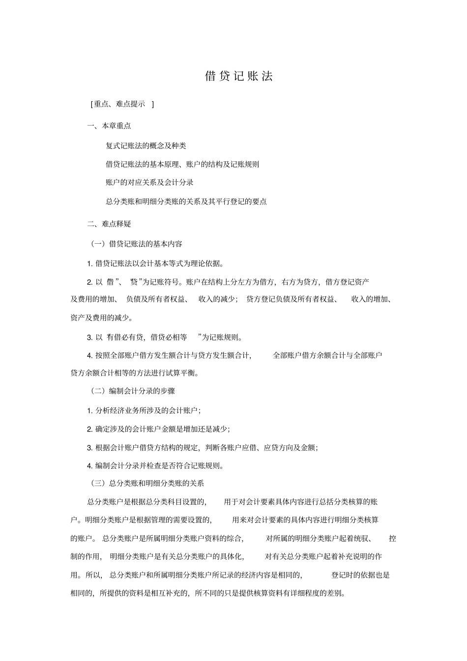 练习三借贷记账法习题答案_第1页