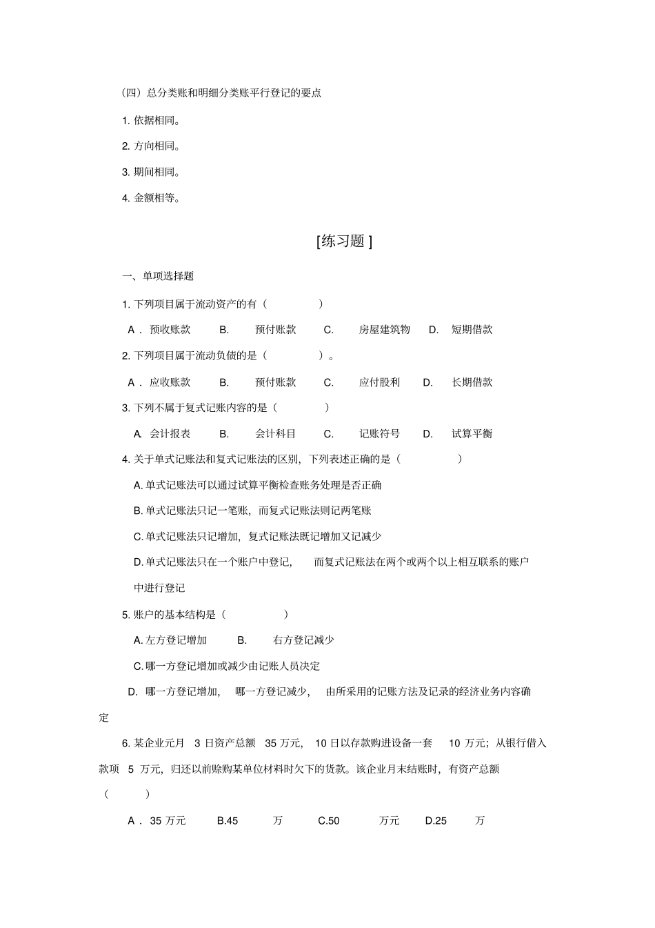 练习三借贷记账法习题答案_第2页