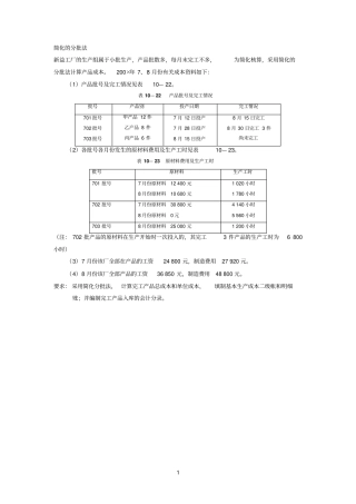 练习9：简化的分批法