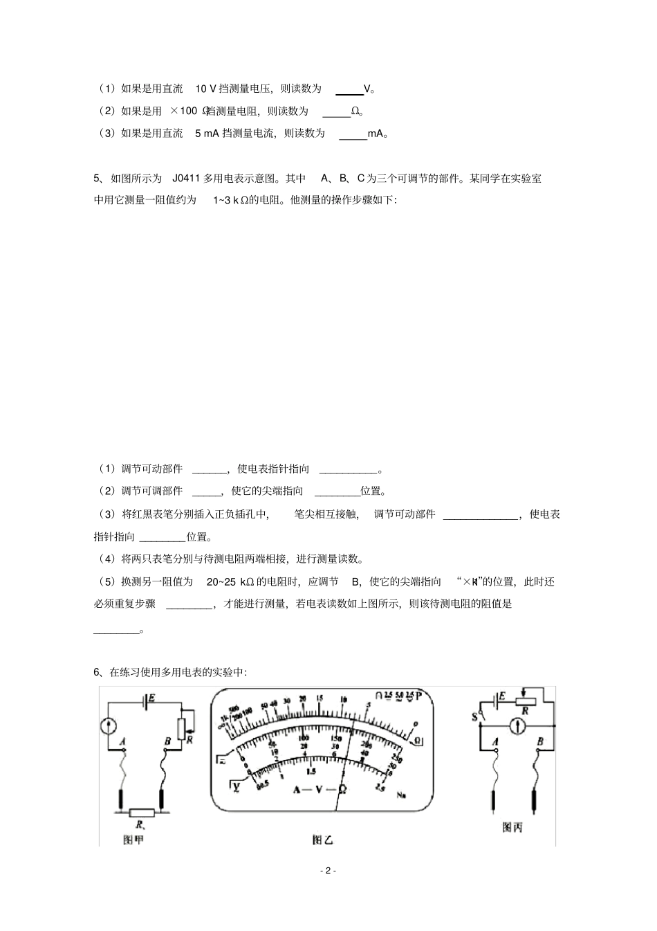练习使用多用电表专题训练_第2页
