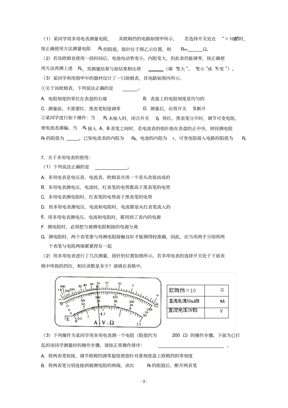 练习使用多用电表专题训练_第3页