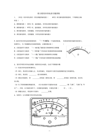 练习使用多用电表专题训练