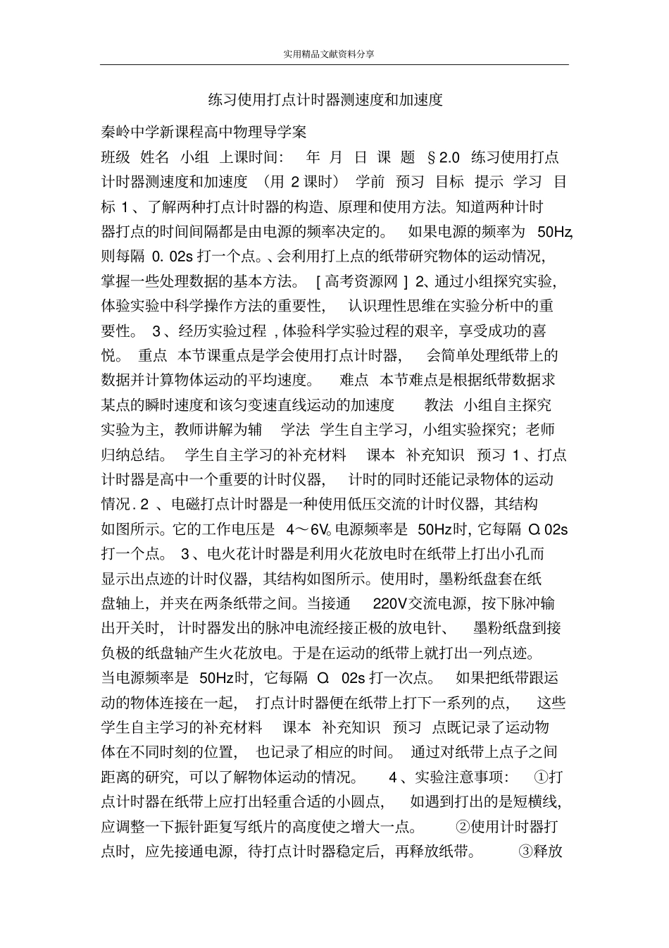 练习使用打点计时器测速度和加速度_第1页