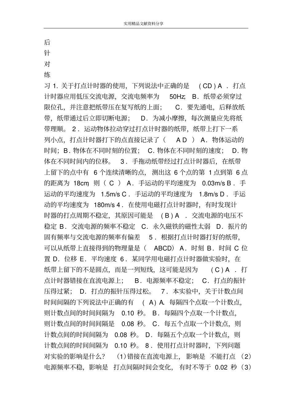 练习使用打点计时器测速度和加速度_第3页