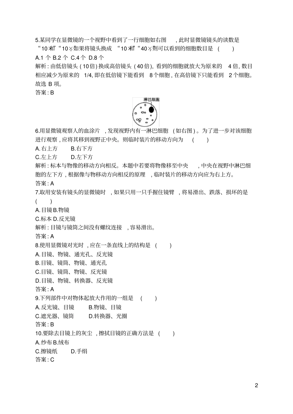 练习使用显微镜习题附答案_第2页