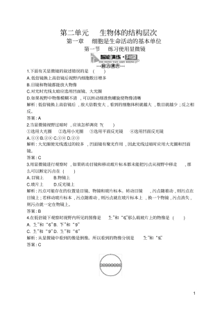 练习使用显微镜习题附答案