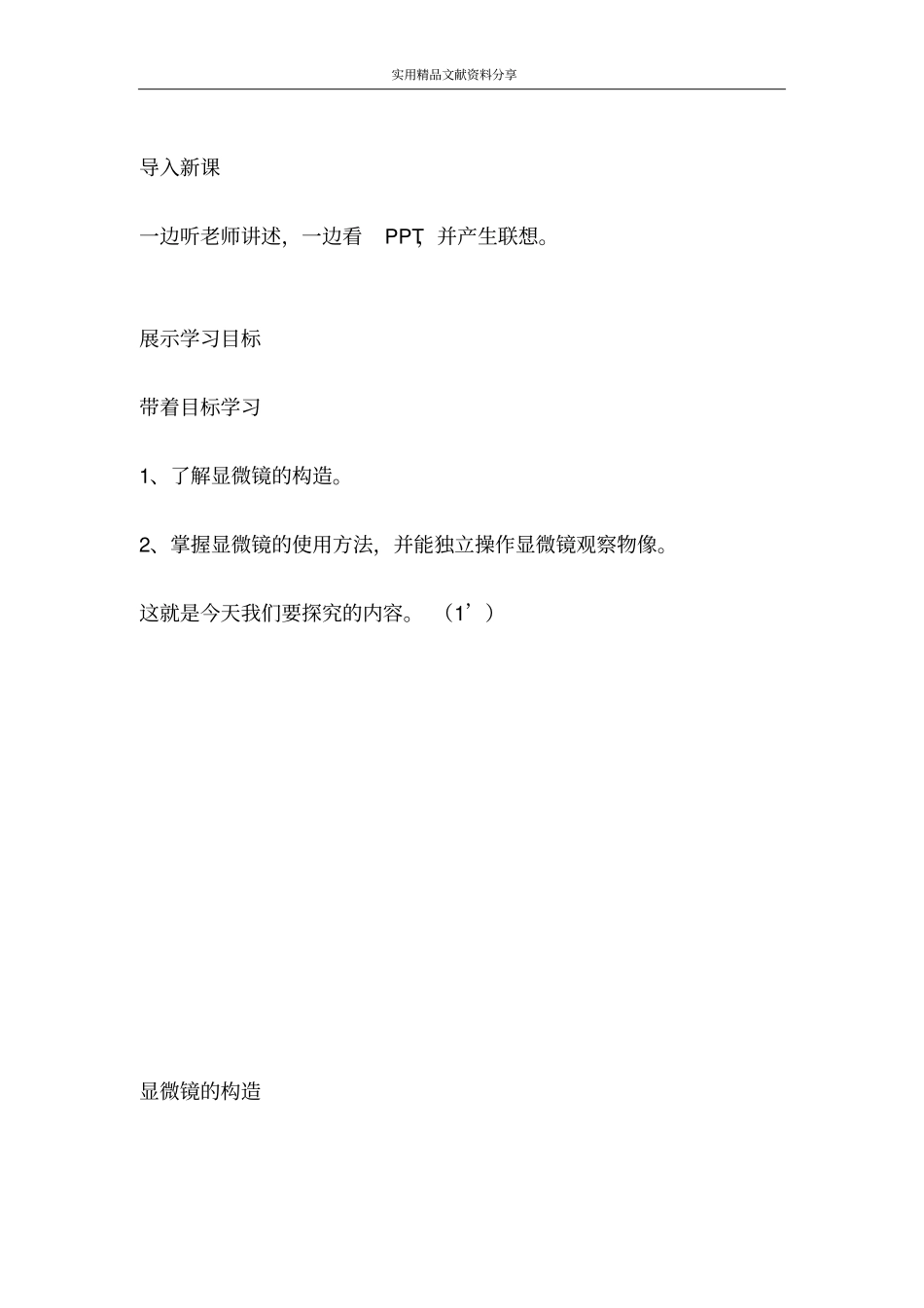 练习使用显微镜教学案例_第2页