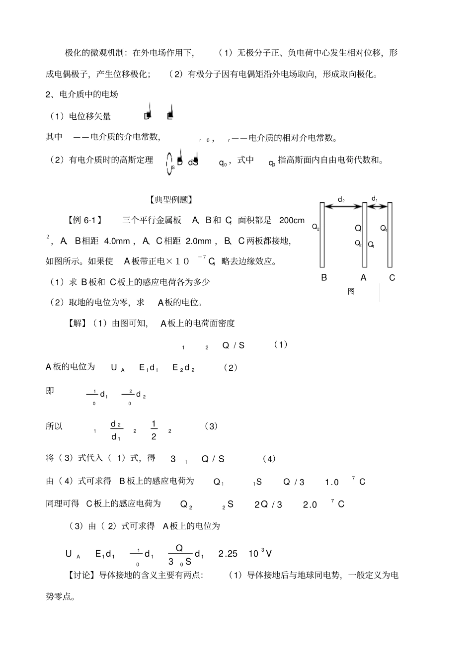练习册-静电场中的导体与电介质_第2页