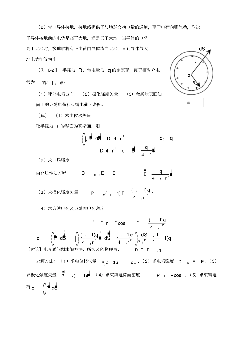 练习册-静电场中的导体与电介质_第3页