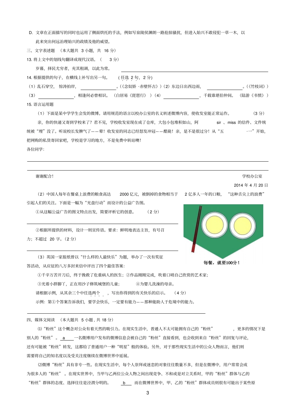 练习卷整理14年中职语文高考真题_第3页
