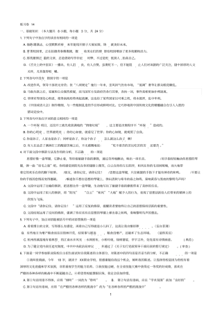 练习卷整理14年中职语文高考真题