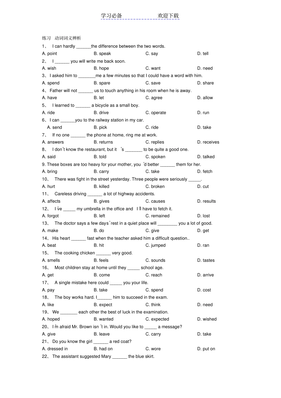 练习动词词义辨析_第1页