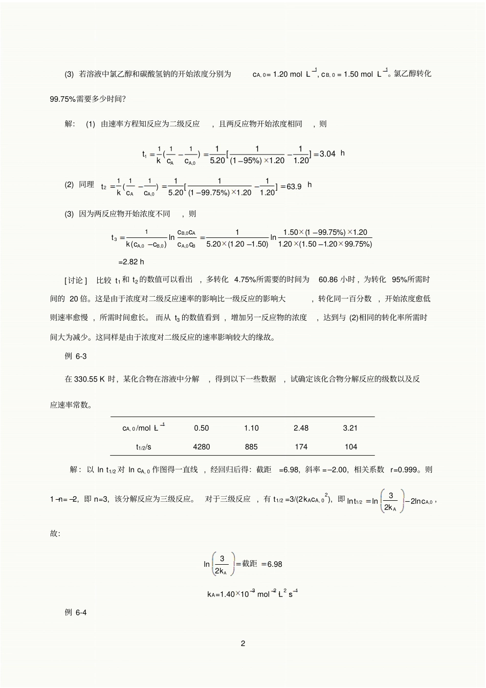 练习参考资料思考-化学动力学_第2页