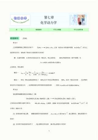 练习参考资料思考-化学动力学