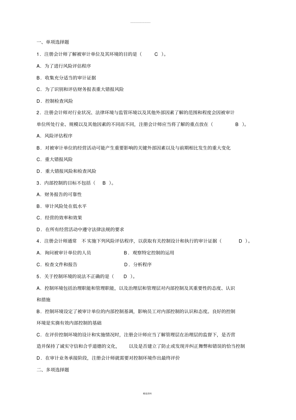 练习实施风险评价程序答案_第1页