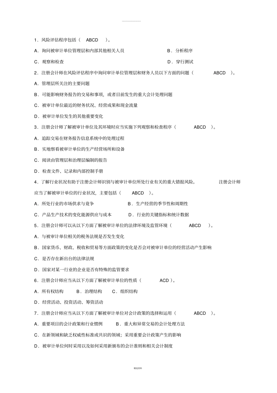 练习实施风险评价程序答案_第2页