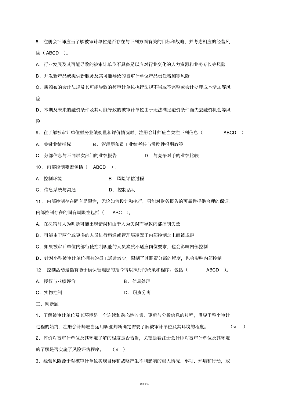 练习实施风险评价程序答案_第3页