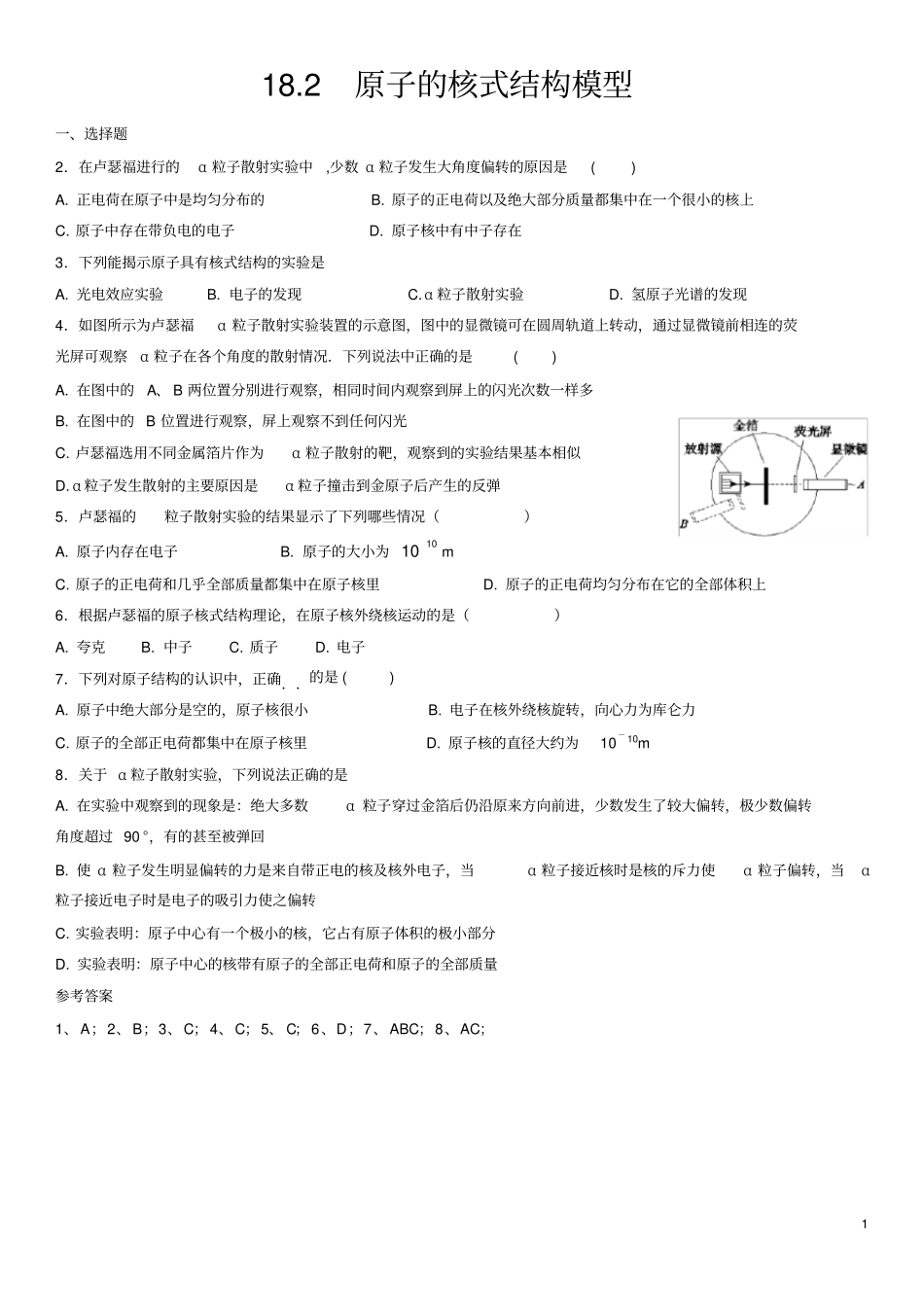 练习及答案原子的核式结构模型_第1页