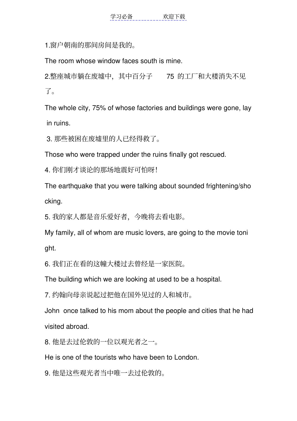 练习找定语从句_第1页