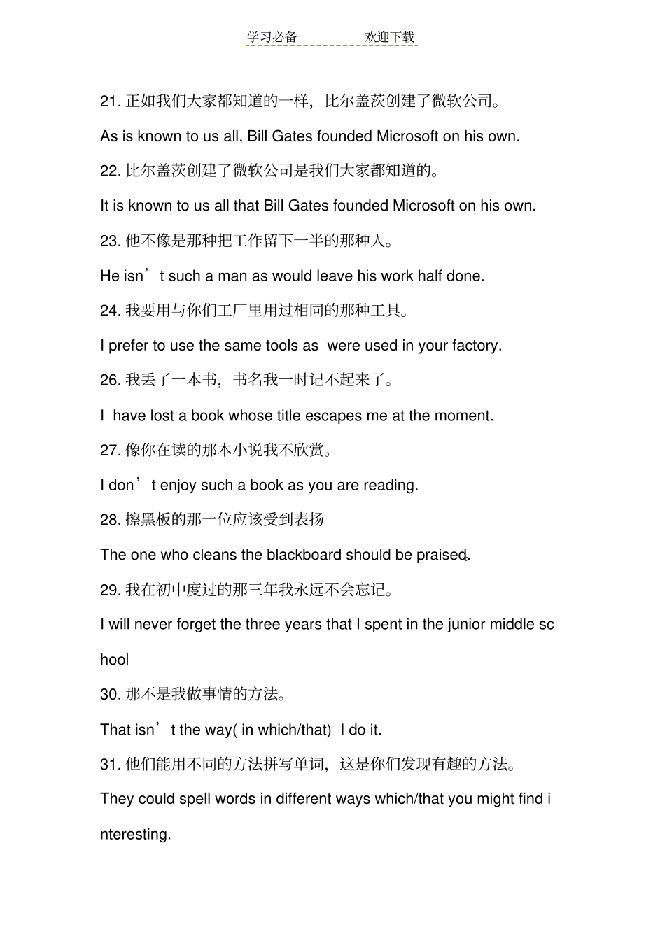 练习找定语从句_第3页