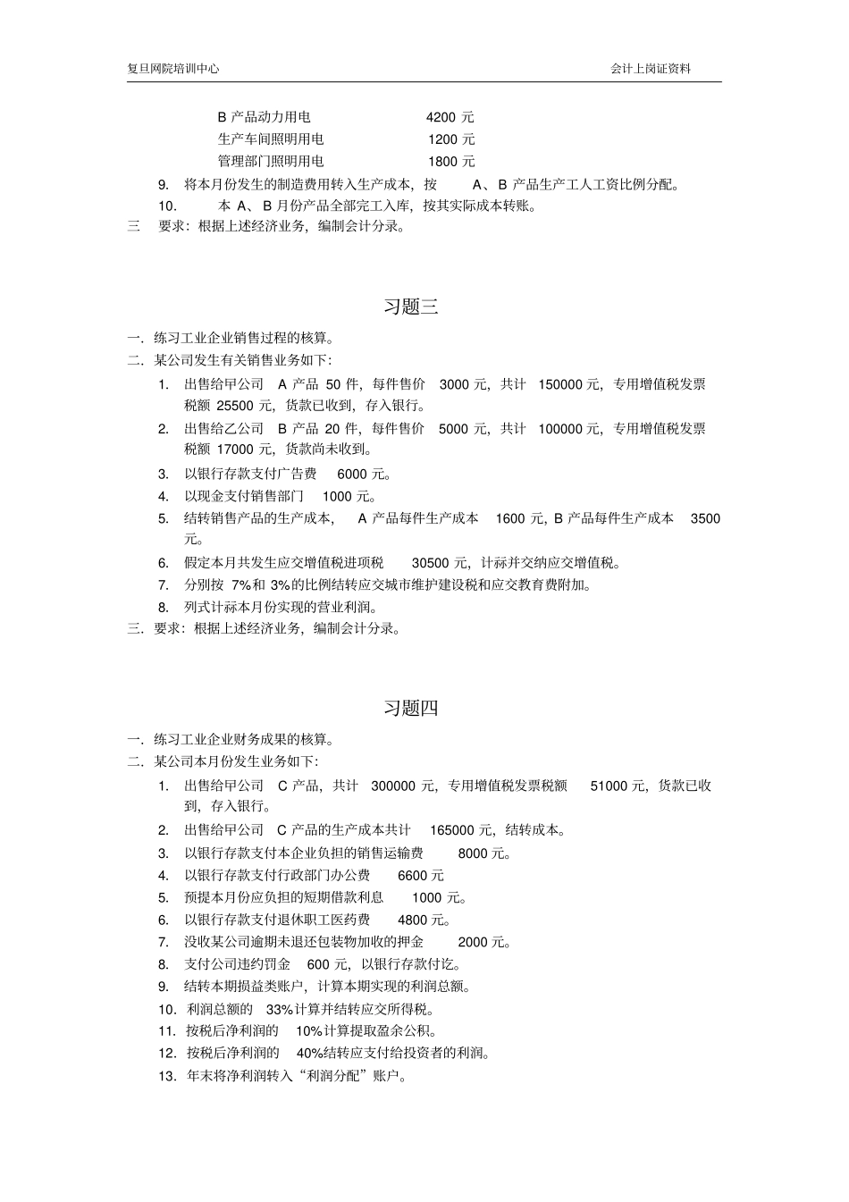 练习工业企业供应过程的核算_第2页