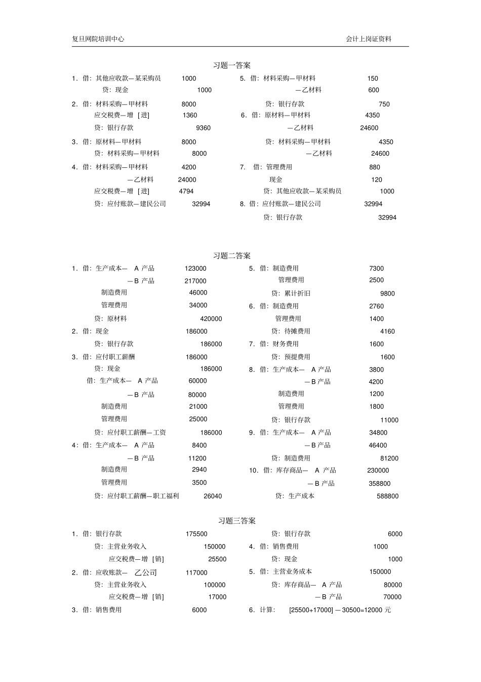 练习工业企业供应过程的核算_第3页