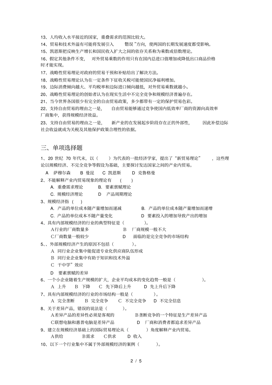 练习题--国贸_第2页