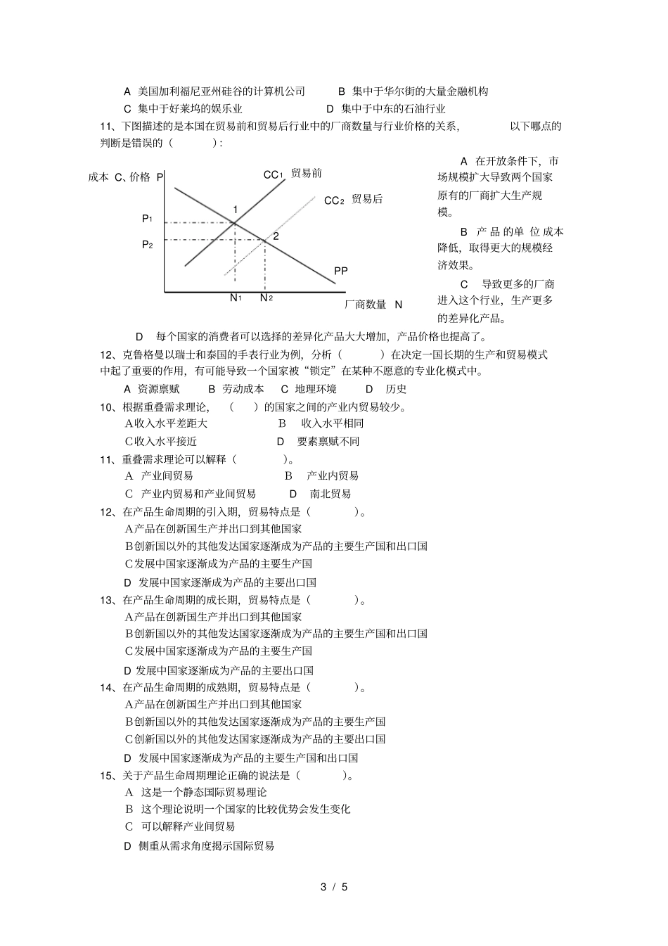 练习题--国贸_第3页