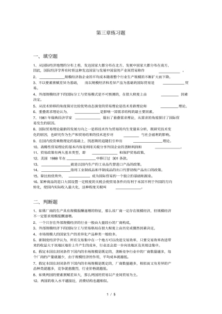 练习题--国贸