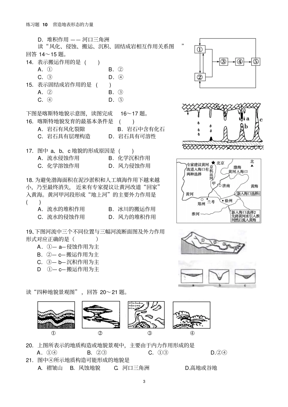 练习题10营造地表形态的力量汇总_第3页