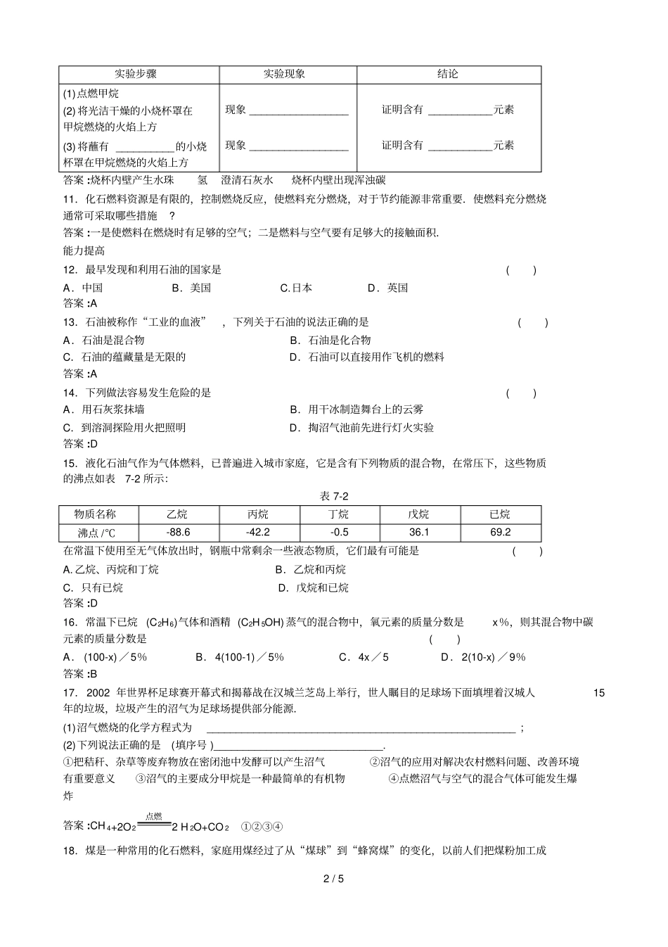 练习燃料与热量_第2页