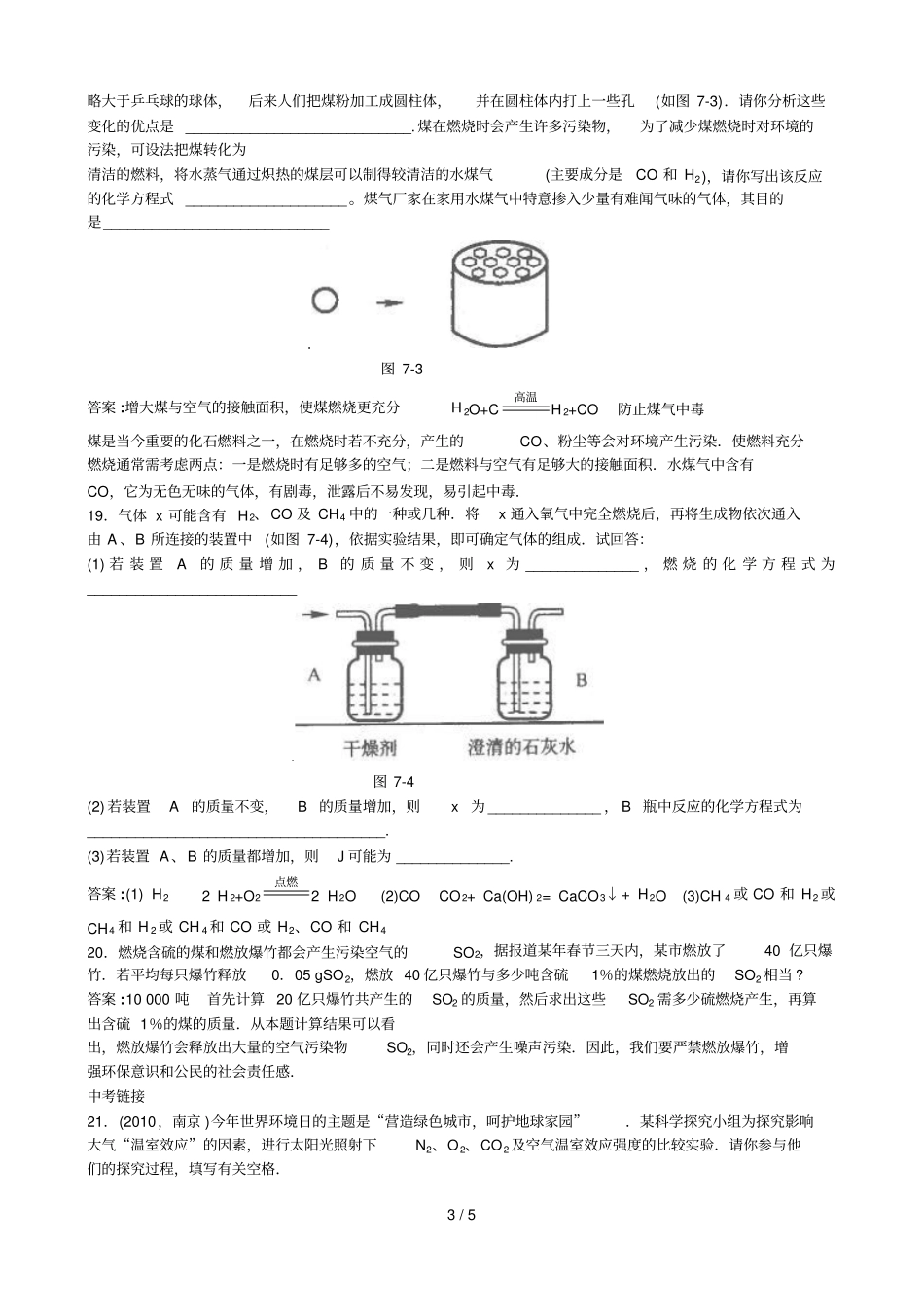 练习燃料与热量_第3页