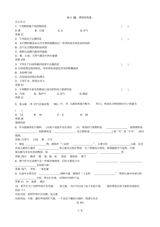 练习燃料与热量