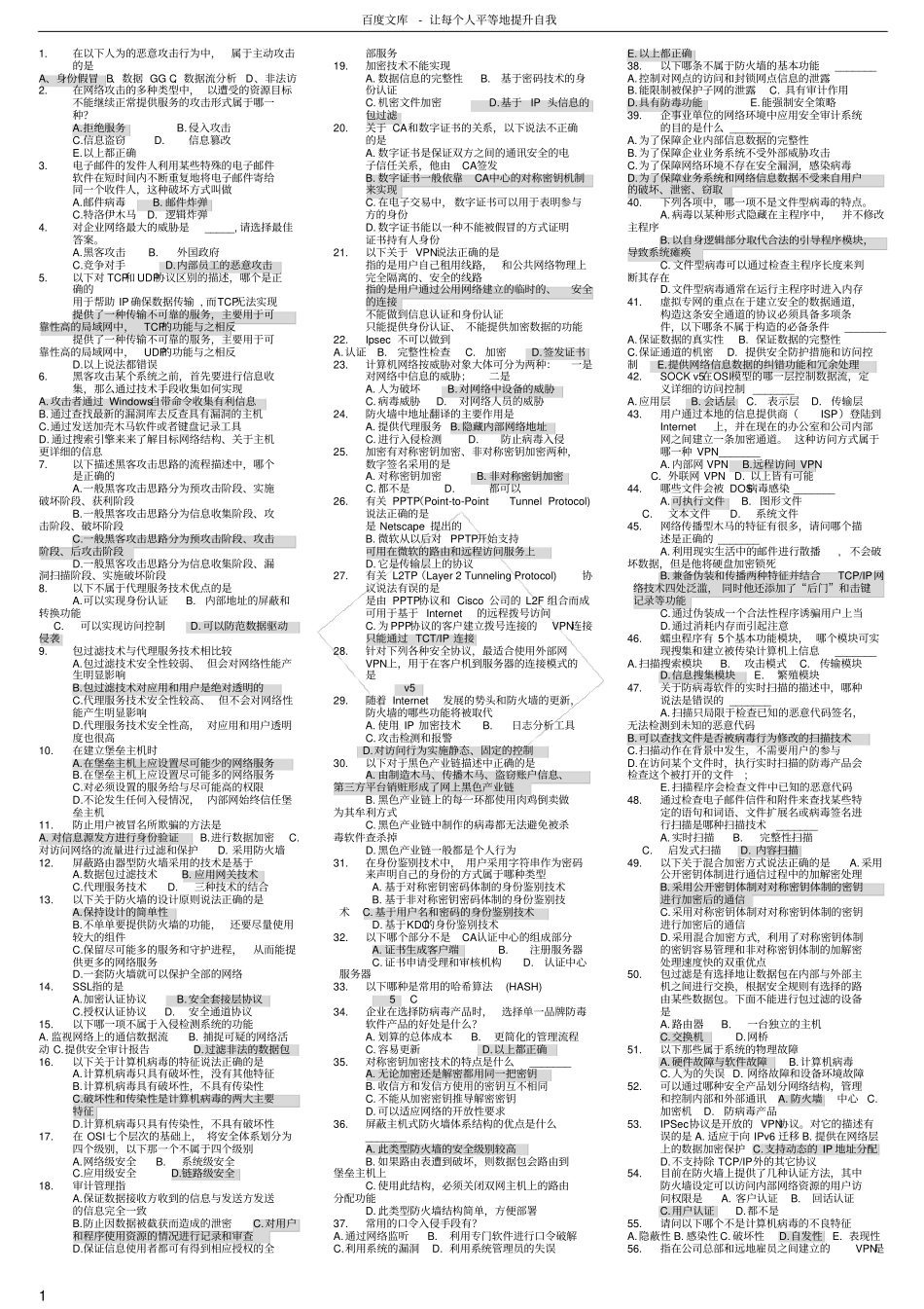 练习题252道含答案_第1页