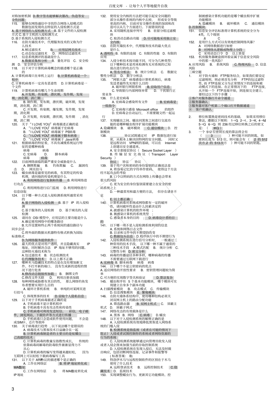 练习题252道含答案_第3页