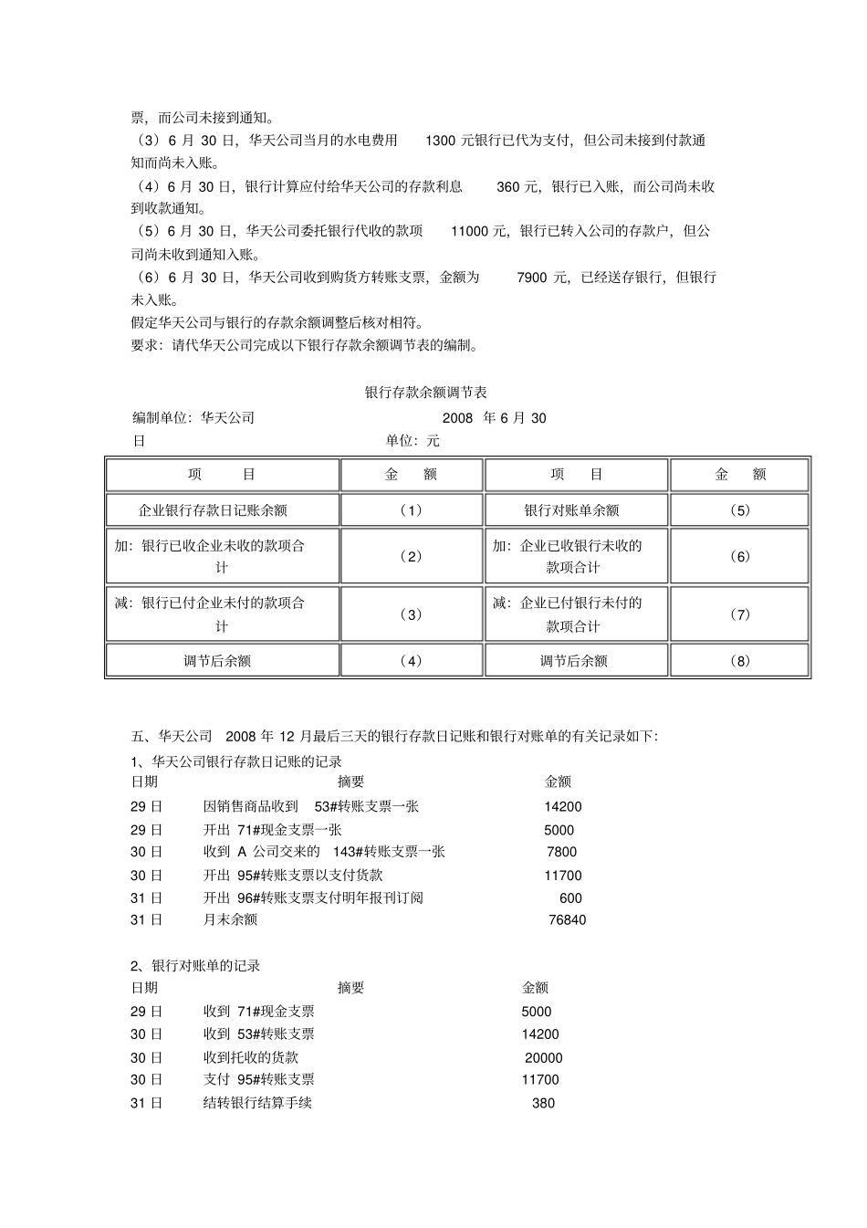 练习题_银行存款余额调节表_第3页