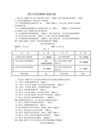 练习题_银行存款余额调节表