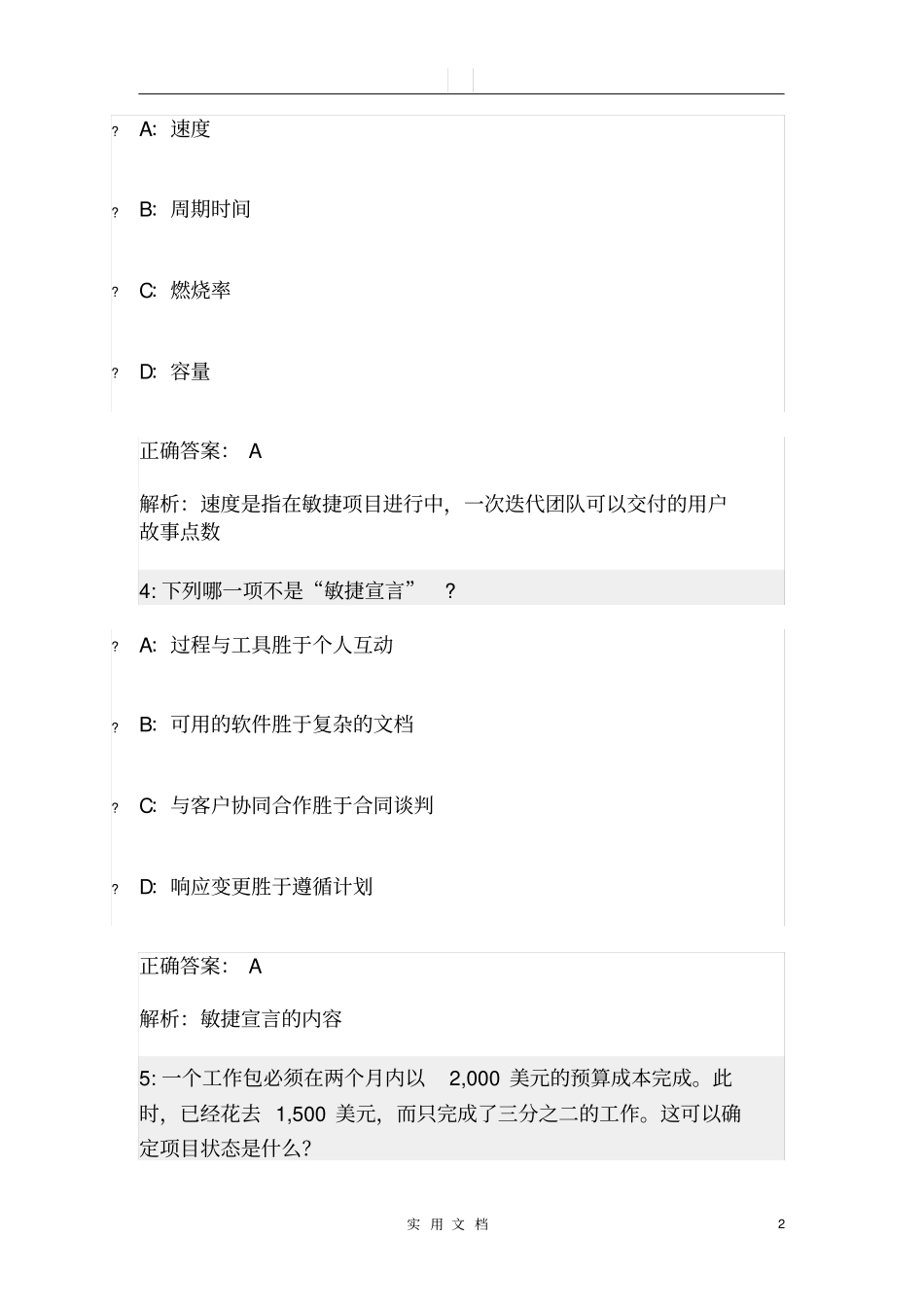 练习题——收尾过程组及典型方法_第2页