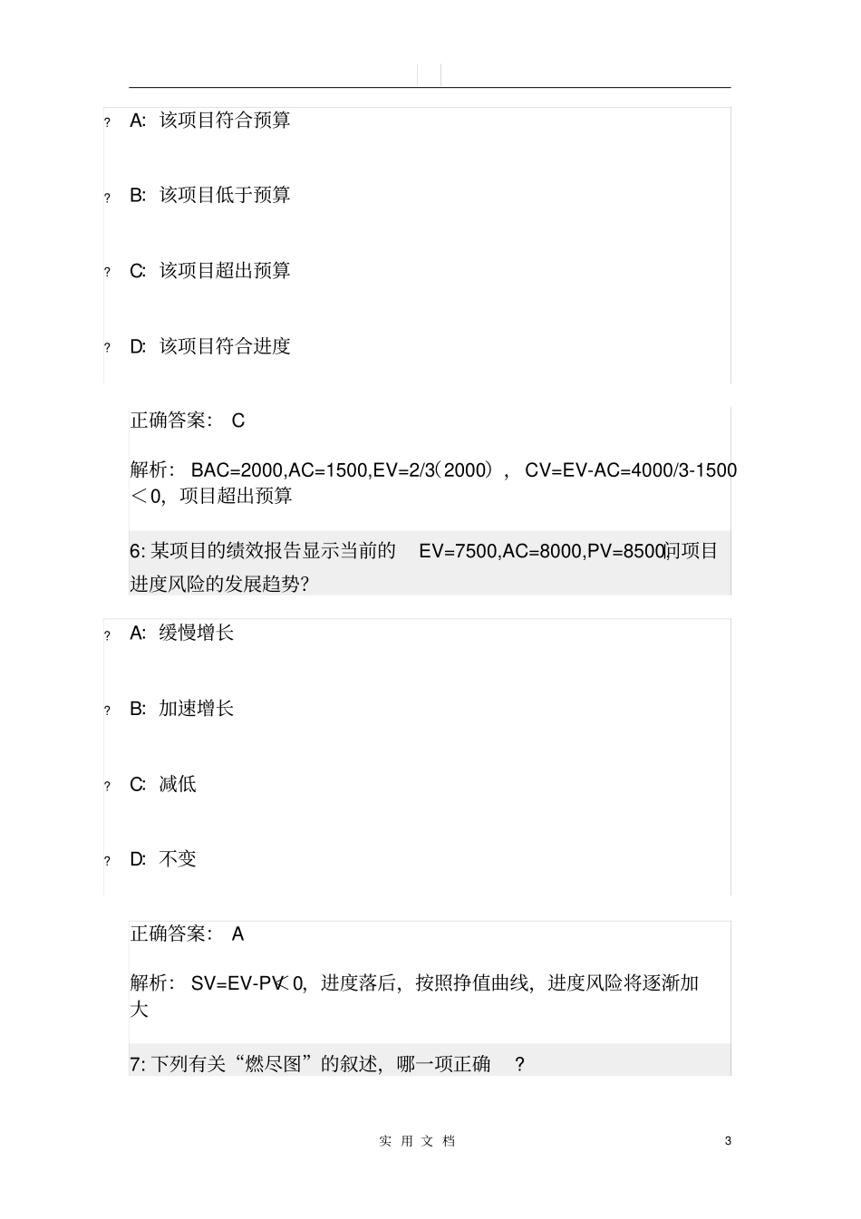 练习题——收尾过程组及典型方法_第3页
