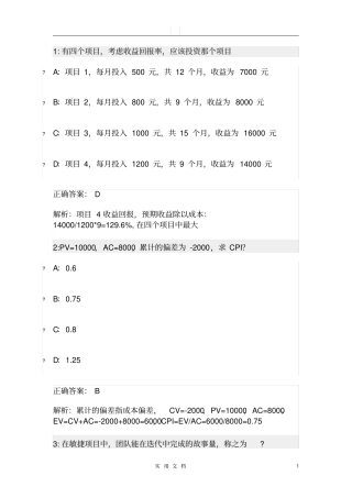 练习题——收尾过程组及典型方法
