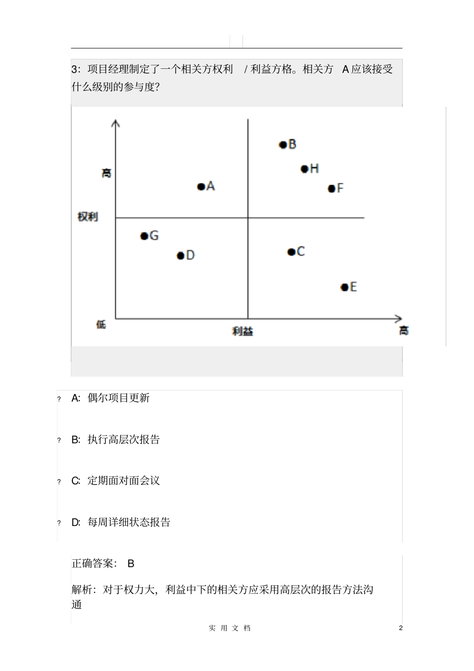 练习题——项目相关方管理_第2页