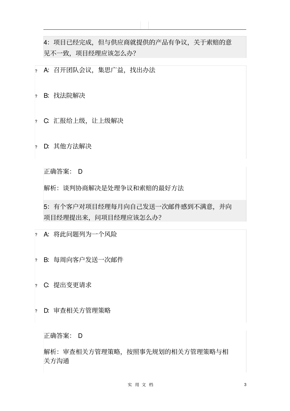 练习题——项目相关方管理_第3页