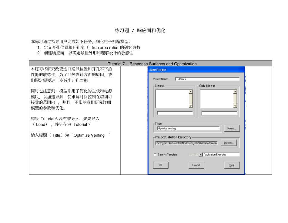 练习题7响应面和优化_第1页