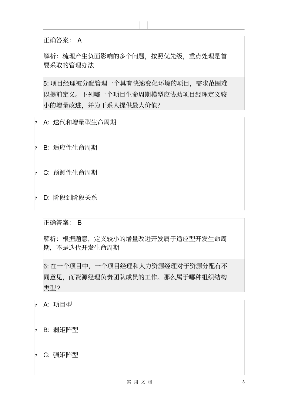 练习题——项目管理知识体系_第3页