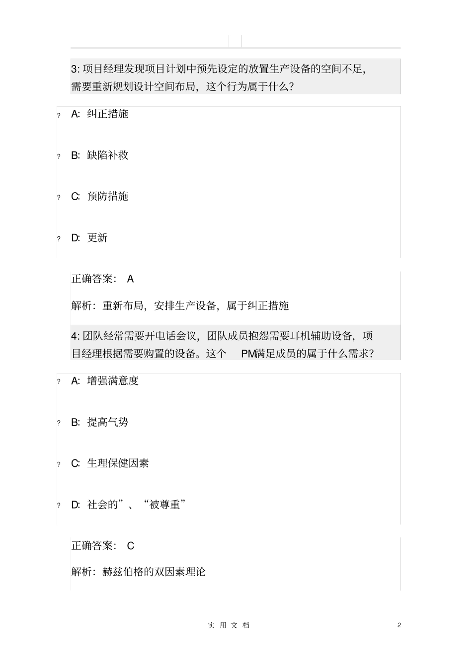 练习题——项目资源管理_第2页