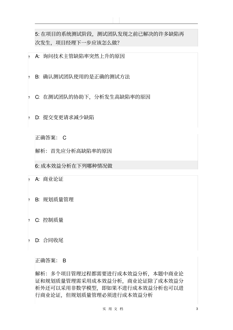 练习题——项目资源管理_第3页